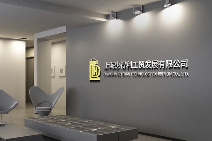 上?；莸美べQ(mào)發(fā)展有限公司